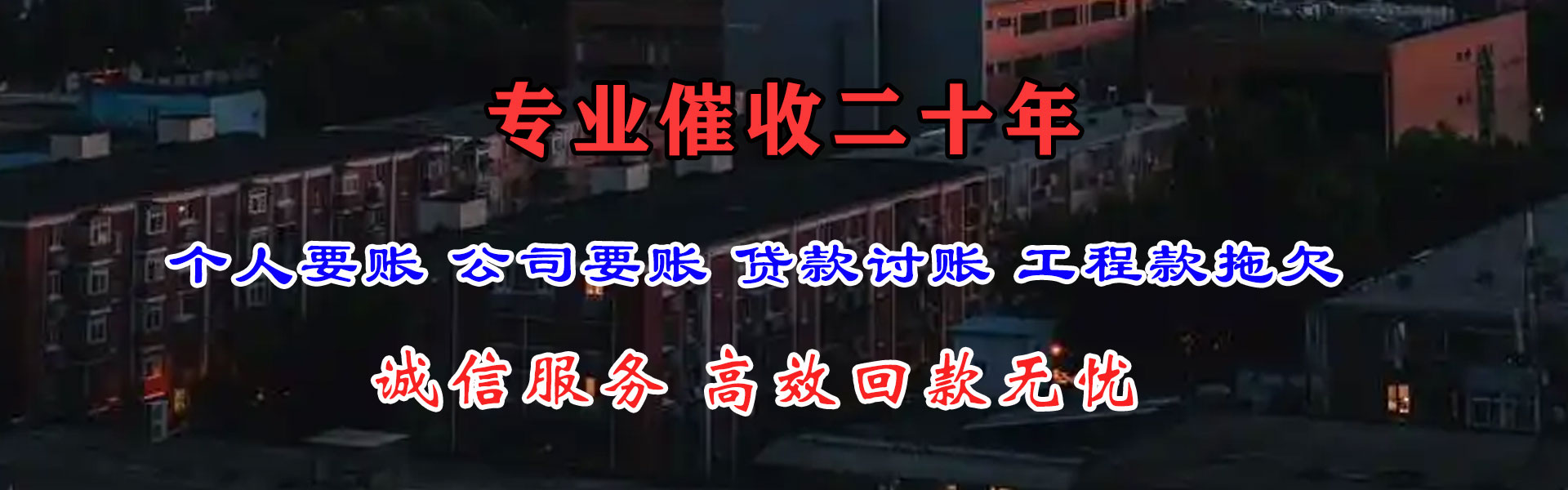 英德清债公司
